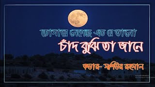 Tomare Legeche Eto Je Valo  Only vocal  no music  Bangla New Song no music [upl. by Ymrots]