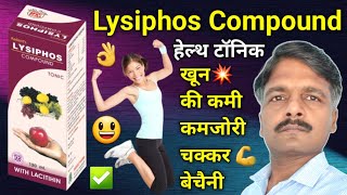 हेल्थ टॉनिक सिरप  Lysiphos Compound Syrup  Health Tonic Homeopathic  VNS HOMEOPATHY is live [upl. by Anse]