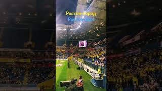 Ростов  город песня перед матчем football кубокроссии ростов футбол rostov топ химки [upl. by Iel]