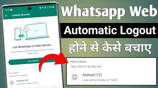 Whatsapp web Automatic Logout hone se kaise bachaye  Whatsapp web Automatic Logout Problem Solved [upl. by Nella]