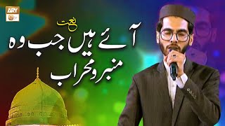 Aye Hain Jab Wo Mimbar O Mehrab  Naat  Saad Ullah [upl. by Negah]