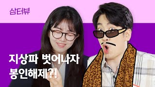 PPAP 김성원님 개불알탕 어떻게 생각하셨나요 [upl. by Begga]