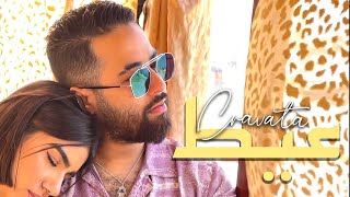 CRAVATA  3AYAT  كرافاطا  عيط Exclusive music video 2021 [upl. by Lashonda]