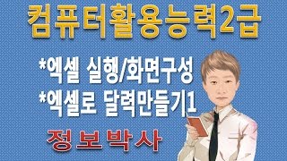 1 컴퓨터활용능력자격증 17년1기 1강1엑셀 실행 및 화면구성 메모 달력만들기1 [upl. by Ahsaeit]