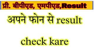 Pre Bped Result Kaise check kare बीपीएड रिजल्ट्स कैसे चेक करें [upl. by Corrinne]