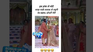 India troll annant Ambani viral funny neverfold [upl. by Nosae7]