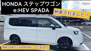 MAZDAからHONDAへ！新しい愛車が納車されました！！ [upl. by Tsnre]