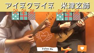 アイネクライネ Eine Kleine ukulele cover 〜米津玄師 [upl. by Gino]