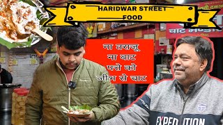 Gem of Haridwar Street Food  The Ultimate Jain Chaat Bhandar  Haridwar Street Food  Street Food [upl. by Andre]