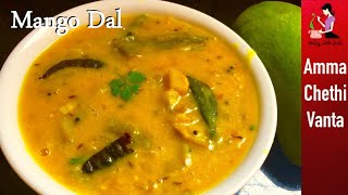 పచ్చి మామిడికాయ పప్పు  Pappu Mamidikaya Recipe In Telugu  Raw Mango Dal Andhra Style  Mango Pappu [upl. by Kevin]