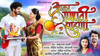 Aala Ganapati Pahuna Promo Song  Sonali Bhoir  Rohit Patil [upl. by Garland773]