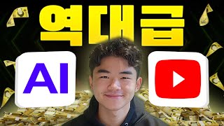 누구나 할 수 있는 AI 부업 추천 초보자용 종합 가이드 [upl. by Schramke703]