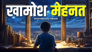 10 साल Goal सिर्फ 6 महीने में पुरा 🔥 BEST POWERFUL MOTIVATIONAL VIDEO EVER in Hindi  Yebook [upl. by Arahsit]