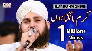 Hafiz Ahmed Raza Qadri  Heart touching DUA 2018  Karam Mangta Hoon [upl. by Atoked]