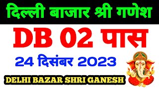 241223 Delhi Bazar satta trick today  Shri Ganesh satta King live result today [upl. by Linnette]