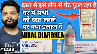 घर मे सभी को डायरिया होने पर क्या इलाज दें  Viral Diarrhea Treatment In Hindi [upl. by Sundin]