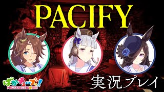 【PACIFY】ライスとパーマーとホラーゲーム！【前編】 [upl. by Yennaiv]