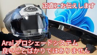 【用品紹介】Arai プロシェードシステムについて正直にレビューします [upl. by Atirres]