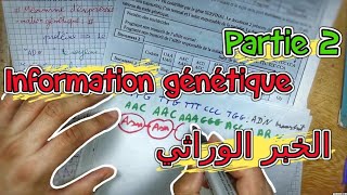 L’information Génétique 🔻 Partie 2 🔻 2 Bac pcsvt BIOF [upl. by Selin]