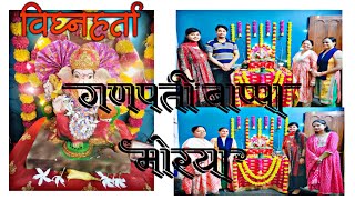 हमारे घर में हुआ गणपति जी का कीर्तन 🙏🙏 Gandpati Bappa Morya viralvideo vlog [upl. by Leahcimauhsoj]