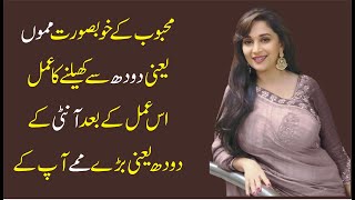 Is Taweez Se Mehboob Ap Ko Apni Palkon Par Bithaey Ga Edustation Urdu Info [upl. by Nnoved]