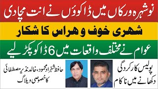 Nowshera Virkan Daku ka Raj  Police Progress Zero  Awam Paryshan [upl. by Afas]