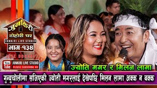 मिलन लामा र ज्योति मगरको कडा टक्करयार्सागुम्वाले झनै हसायो ।Milan Lama Vs Jyoti magar Junkiri134 [upl. by Fenella]