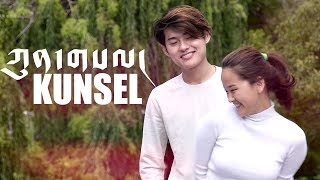 Tibetan song 2018  Kunsel  Tenzin Kunsel feat Sonam Topden [upl. by Reinold]