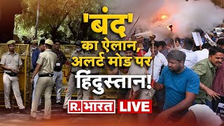 Bharat Bandh LIVE अग्निपथ के विरोध में भारत बंद का ऐलान  Agneepath Protest  R Bharat LIVE [upl. by Aicilat]