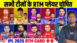 IPL 2025 All 10 Teams 22 RTM Players Confirmed  RCB MI KKR SRH DC PBKS CSK GT LSG RR [upl. by Noryahs]