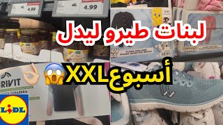 جديد ليدل 169 أسبوع XXL تخفيضات في العسلالحليبملابس النساء والرجال والأطفال 😱👌 [upl. by Ahsema]