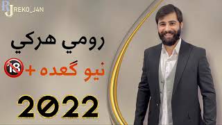 Romi harki new Ga3a 2022 رومي هه ركئ نيو كعده ٢٠٢٢ [upl. by Yetak712]