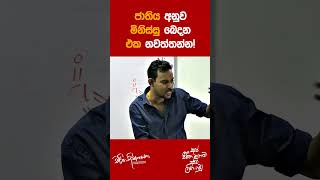 ජාතිය අනුව මිනිස්සු බෙදන එක නවත්තන්න [upl. by Jerrilyn109]