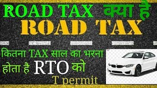 What is Taxes of tourist permit T permit  TAXES क्या है और कितना tax हमें RTO को देना होता है [upl. by Eahsal294]