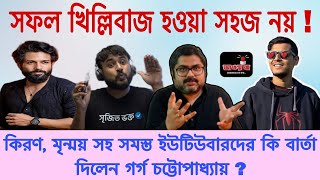 কিরণ দত্তকে কেন এত পুরোনো সিনেমার রেফারেন্স টানতে হয়  গর্গ  Awaaz bongguy cinebap viralvideo [upl. by Weisburgh]