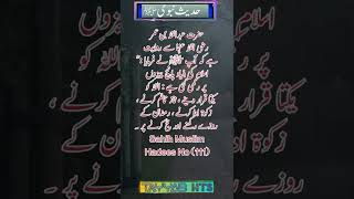 Hadees sahih muslim Hadees in Urdu Viral Trending Yt shorts TAYYAB HTS [upl. by Olag]