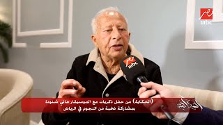 مالوهش صاحب مالوهش قلب ولا مشاعر الموسيقار هاني شنودة يتحدث عن أغنيته مع عمرو دياب الزمن [upl. by Marjie934]