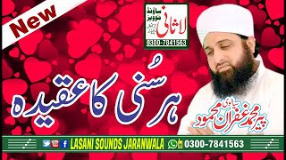 Aqeeda AhleSunnat Full Bayan  Ghufran Mehmood Sialvi New Bayan 2020  Lasani Sounds Jaranwala [upl. by Htidirem]