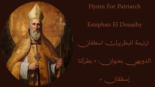 Hymn For Patriarch Estephan El Douaihy  ترنيمة للبطريرك اسطفان الدويهي بعنوان بطركنا إسطفان [upl. by Publea228]