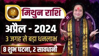 Mithun Rashi April 2024 ll मिथुन राशि अप्रैल 2024 ll Gemini April Horoscope ll Pt Prakash Josh [upl. by Enileoj]