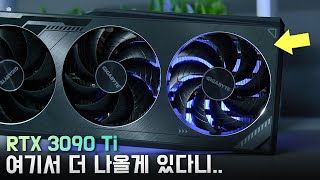 그래픽카드 혼자 500W를 먹네요 파워 규격도 꼭 확인하세요😬 RTX 3090 Ti 게임 성능 테스트 [upl. by Mccutcheon]