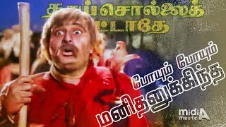 போயும் போயும் Poyum Poyum Song4K HD Video mgrsongs tamiloldsongs720PHD [upl. by Leinadnhoj]