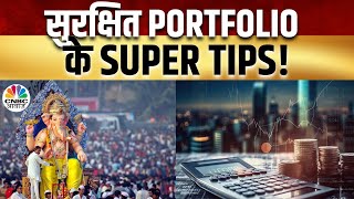 Nivesh Se Riddhi Siddhi  पाएं सुरक्षित Portfolio के सुपर टिप्स  रिस्क को कैसे करें फिक्स [upl. by Arika]