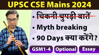 UPSC Mains 2024 Mrunal’s 90 Days Roadmap चिकनी चुपड़ी बातो का खंडन [upl. by Higbee484]