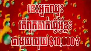 Angkor Beer 3rd Winners 30sec 21 01 19 MYTV [upl. by Adnuahsar454]