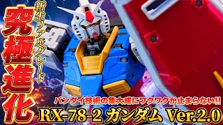 バンダイ技術の集大成【RG1144 RX782 ガンダム Ver20（Ver10と比較）】新構造を詰め込んだ次世代のガンプラ！新構造すごすぎてワクワクがとまらない [upl. by Koosis]