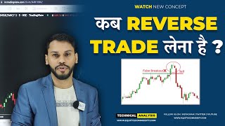 कब REVERSE TRADE लेना है  REVERSAL TRADING STRATEGY  WHEN TO TRADE REVERSAL REVERSAL CANDLESTICK [upl. by Nahgeam]