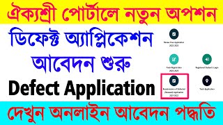 Aikyashree Defect Application 202122  Aikyashree Scholarship Renewal 202223  Aikyashree Portal [upl. by Hedvige]