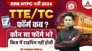 RRB NTPC New Vacancy 2024  Railway TTETC Form Date 2024  Typing Test Details by Pawan Moral [upl. by Atal]