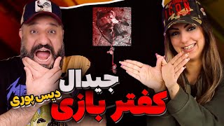 Gdaal KAFTAR BAZI Reaction ری اکشن کفتر بازی جیدال [upl. by Ardnekal]